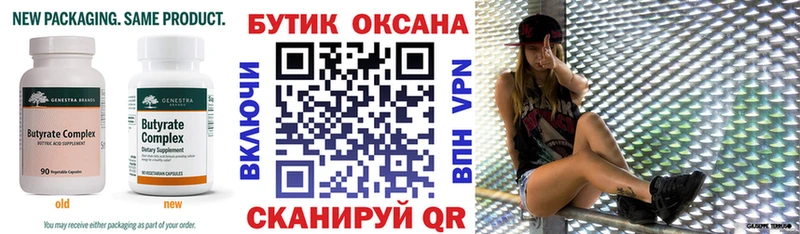 БУТИРАТ 99%  Любим 
