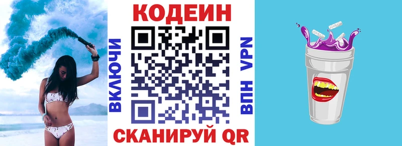 Codein напиток Lean (лин)  Любим 